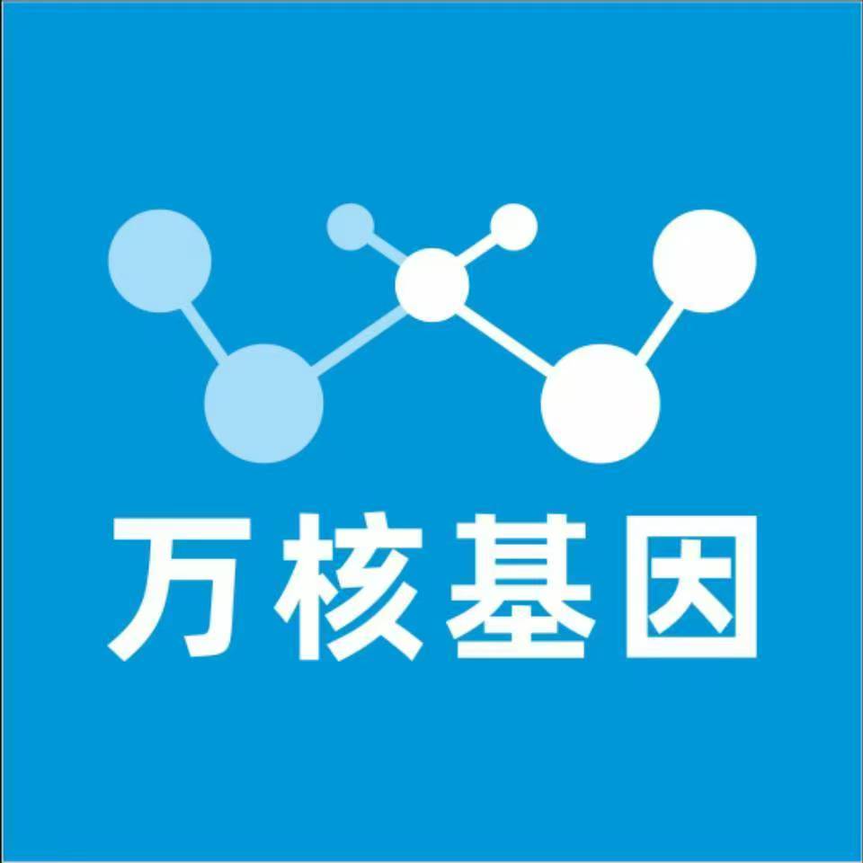 兰州皋兰万核健康基因管理咨询中心
